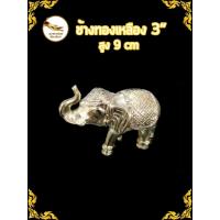 ราคา ช้างทองเหลือง ช้างชูงวง สูง 3" ขัดเงา (4342955105)