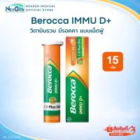 ราคา Berocca IMMU D+ วิตามินเม็ดฟู่ บีรอคคา อิมมูดี พลัส แบบเม็ดฟู่ละลายน้ำ ผลิตภัณฑ์เสริมอาหาร (52206440946)