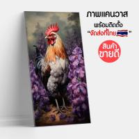 ราคา ฮ วง จุ้ย ปี 2556 ไก่ แจ้ สีสวย ไก่แจ้ รูปแคนวาส กรอบรูปแต่งบ้าน พร้อมแขวนได้ทันที (พร้อมส่ง) (16099109644)