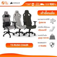 ราคา CORSAIR GAMING CHAIR T3 RUSH CHARCOAL/WHITE&GRAY/CHARCOAL&GRAY (เก้าอี้เกมมิ่ง) (56007319533)