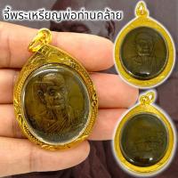 ราคา MO[G99]เหรียญหลวงปู่ดุลย์รุ่นแรก เนื้อทองเหลืองเก่า เลี่ยมกรอบทองไมครอนเกรด A กันน้ำ วัดบูรพารามจังหวัดสุรินทร์ (21080359270)