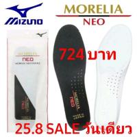 ราคา พื้นรองเท้า Mizuno Morelia Neo ตรงรุ่น นุ่ม ใส่สบาย✅ Made in Japan แท้% (14438545294)
