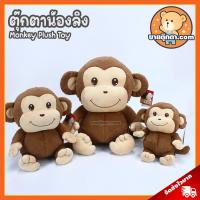 ราคา ตุ๊กตา น้องลิง (ขนาด 8,11,15 นิ้ว, ไม่มีกลิ่น) ลิขสิทธิ์แท้ / ตุ๊กตา Monkey นุ่มนิ่ม ตุ๊กตา ลิง Rainflower พรีเมี่ยม ของเล่นเด็ก ของขวัญ วันเกิด วาเลนไทน์ ตุ๊กตาเด็ก (19075147473)