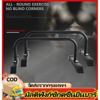 ราคา H&c บาร์หกสูง บาร์คู่ Push Up Stand Bar บาร์คู่ตั้งพื้น แกนเหล็ก แข็งแรง มั่นคง LEBERT EQUALIZER (43811716355)