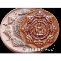 ราคา จตุคาม-รามเทพ รุ่นนารายณ์แปลงรูป (9490394435)