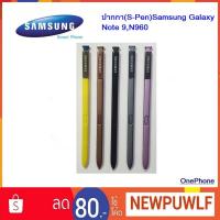 ราคา ปากกา(S-Pen)Samsung Galaxy Note 9,N960 (7400293675)