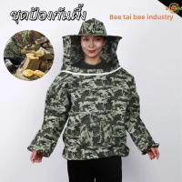 ราคา 【DTMall01 】เสื้อกันผึ้งต่อย ชุดจับผึ้ง ชุดกันผึ้ง กันแมลง ใส่จับผึ้ง ชุดกันผึ้งต่อย ชุดกันแมลง ใส่ตัดหญ้า (51502808263)