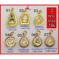 ราคา จี้พระ หุ้มทองแท้ 18k(ไม่แพ้ ไม่ลอก ไม่ดำ)​ เลี่ยมกันน้ำ 100% (13135169751)