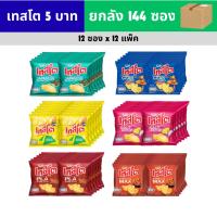 ราคา [ยกลัง] ขนมเทสโต 5 บาท บรรจุ 12ซอง X 12แพ็ค สินค้าใหม่!! (42417687743)
