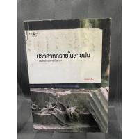 ราคา ปราสาททรายในสายฝน กีระดารา แด่เจ้าผู้เป็นหัวใจ-ดวงตะวัน มือสอง (14861372537)