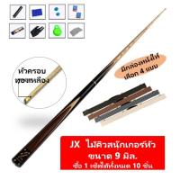 ราคา ไม้คิวสนุกเกอร์ 5 จำปา ขนาด 2 ท่อน พร้อมกล่องและอุปกรณ์ Snooker (6296134209)
