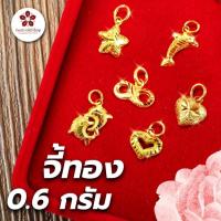 ราคา BGS - จี้ทอง 0.6 กรัม (คละลาย) ทองคำแท้ 96.5% จี้ทองแท้ พร้อมใบรับประกัน แถมฟรี❗️เต่านำโชค (24427799692)