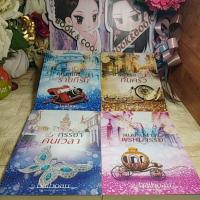 ราคา ซีรีส์ชุด Sweet Temptation#แม่บ้านสาวพรหมจรรย์/นางบำเรอก้นครัว/คุณหมอร้ายที่รัก/ภรรยาคั่นเวลา โดย Baiboau (22580099604)