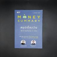 ราคา หนังสือ MONEY SUMMARY สรุปเรื่องเงินให้เข้าใจง่ายใน 1 เล่ม - จักรพงษ์ เมษพันธุ์ (โค้ชหนุ่ม The Money Coach) (26064545239)