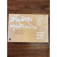 ราคา สันติสุข ทุกก้าวย่าง (21394174210)