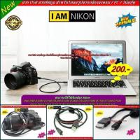 ราคา สายข้อมูล กล้องถ่ายรูป สาย USB Nikon D3200 D5100 D5200 D5300 D7200 D7100 ฯลฯ (20041285347)