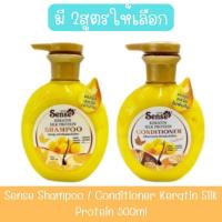 ราคา Sense Shampoo / Conditioner Keratin Silk Protein 500ml เซนต์ แชมพู / ครีมนวด เคราติน ผสมรังไหม 500มล. (18586591481)