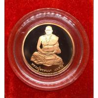 ราคา เหรียญรุ่นเฉลิมพระเกียรติครองสิริราชสมบัติ 50 ปี (13922028452)