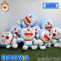 ราคา ตุ๊กตาโดเรม่อน โดเรม่อน Doraemon Size 7นิ้ว เซ็ตสุดคุ้ม 7 แถม 1ตัว!! ลิขสิทธิ์แท้ 100% (แพ็คกล่องส่ง) (4252058760)