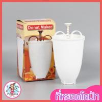 ราคา ส่งฟรี ที่หยอดโดนัท pungpung [338] (11587166170)