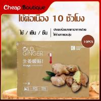 ราคา ขิงแผ่นแปะกันหนาว แผ่นร้อนแปะเสื้อผ้า แผ่นแปะเท้าอุ่น แผ่นแปะให้ความร้อนพกพา แผ่นกันความหนาว สำหรับไปเที่ยว-1273 (23978185996)