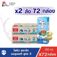 ราคา (มีโค้ดส่งฟรี X2 ลัง) Hi-Q START ไฮคิว สตาร์ท (สูตร3) รสจืด นมกล่อง ยูเอชที ขนาด 180มล. ยกลัง 2ลัง รวม 72กล่อง (42720874604)