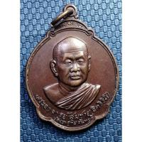 ราคา G3752 หลวงปู่สมชาย วัดเขาสุกิม จันทบุรี เหรียญฉลองอายุครบ 60 ปี 2528 (42369409745)