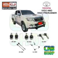 ราคา ช่วงล่าง โตโยต้า VIGO 4WD / VIGO PRERUNNER ลูกหมากบน-ล่าง คันชักนอก ลูกหมากแร๊คซ์ กันโคลงหน้า 333 CJ (18581498514)