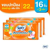 ราคา Sofy โซฟี ขอบปกป้องใยไหมสลิมผ้าอนามัยสำหรับกลางวันแบบมีปีก22ซม.16ชิ้น3แพ็ค Sofy Body Fit Side Gather Day22CM 14pcs Pack3 (15222707886)