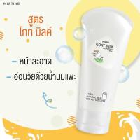 ราคา มิสทิน โกทมิ้ลค์ เฟเชี่ยล โฟม 85 กรัม MISTINE GOAT MILK FACIAL FOAM 85 G. (11822626378)