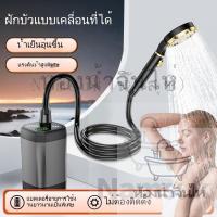 ราคา ฝักบัวไร้สายแบบพกพา หัวฝักบัวไฟฟ้าแบบทำความร้อนและดูดเอง ⚡ ของใช้ในห้องน้ำกลางแจ้ง อาบน้ำแบบพกพา (29342561255)