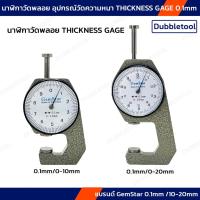 ราคา นาฬิกาวัดขนาดเพชรพลอย เวอร์เนียวัดขนาดแบบนาฬิกา เวอร์เนียร์ เวอร์เนียเทียบความหนา รุ่น 10มิล และ 20มิล GemStar (22784243957)