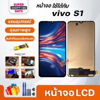 ราคา หน้าจอ LCD vivo S1 จอvivo จอS1 จอ + ทัช อะไหล่มือถือ อะไหล่ จอ วีโว่ S1 (11679168217)