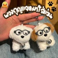 ราคา พร้อมส่งพวงกุญแจหมาน้อย พวงกุญแจหมา หมาพุดเดิ้ล นุ่มนิ่ม สุดน่ารัก ใช้ห้อยกระเป๋า หรือ แขวนกุญแจ ตุ๊กตาหมา (27033018245)