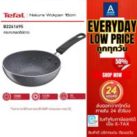 ราคา Tefal กระทะก้นลึก Natura กระทะทอดไข่ดาว ขนาด 16 ซม. รุ่น B2261695 (41421307379)