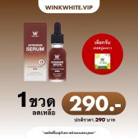ราคา WINK WHITE INTENSIVE SERUM วิงค์ไวท์ อินเทนชีฟเซรั่ม โปร 1 ขวด - เซรั่มสำหรับผิวแพ้ง่าย (25706765682)