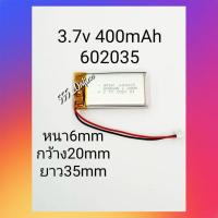 ราคา แบตเตอรี่ 3.7v 400mAh 602035 มีหัวต่อ กล้องติดรถยนต์ Stere ลำโพง บูลทูธ MP3 MP4 GPS แบตลำโพง DIY มีหัวต่อ (11508738285)