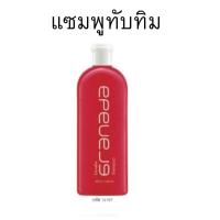 ราคา แชมพูทับทิม ครีมนวดผมทับทิม กรานาดาแชมพู (25677390674)
