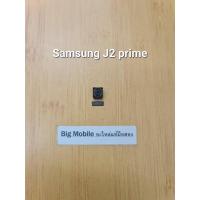 ราคา กล้องหลัง (แท้ มือ2) ซัมซุง Samsung J2 prime (พราม) (22042954606)