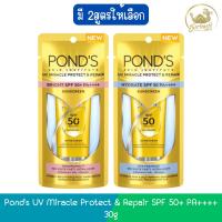 ราคา Pond's UV Miracle Protect & Repair SPF 50+ PA++++ 30g พอนด์ส ยูวี มิราเคิล โพรเทค & รีแพร์ 30กรัม (28673755889)