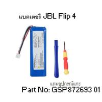 ราคา JBL Flip4 GSP872693 01 JBL 3000mAh battery Flip 4 Edition แบตเตอรี่ แบตเตอรี่ลำโพง แบตลำโพง ประกัน6เดือน มีของแถม (16596713571)