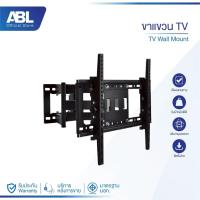 ราคา ABL ขาแขวนทีวี LED LCD ขนาด 40-80 นิ้ว แบบติดผนัง ปรับก้มเงย ยืดหด หันซ้ายขวาได้ CP502 (43577843360)