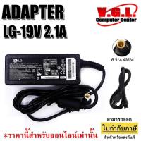 ราคา MONITOR ADAPTER LG อแดปเตอร์จอ LED LG 19V 2.1A หัว 6.5*4.4MM (25671821888)
