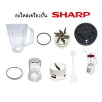 ราคา SHARP อะไหล่เครื่องปั่น ของแท้ รุ่น EM-ICE POWER (3645537765)