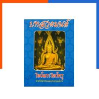 ราคา บทสวดมนต์ ไหว้พระไหว้ครู เล่มเล็ก [1 เล่ม] กรุงเทพ-สุวรรณภูมิ หนังสือ สวดมนต์ สมุดสวดมนต์ สวดมนต์นักเรียน บทสวด ฉบับพกพา (29223838375)