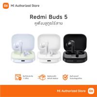 ราคา Xiaomi Redmi Buds 5 เสี่ยวหมี่ หูฟังไร้สายบลูทูธ (รับประกันศูนย์ไทย) (25510637074)