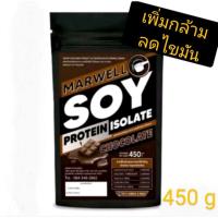 ราคา Soy Protein Isolate โปรตีนถั่วเหลือง เพิ่มกล้าม คุมหิว รสช็อกโกแลต ขนาด 450 กรัม (18895254836)