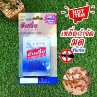 ราคา ซันเจี่ย เหยื่อกำจัดมดชนิดผง ตรามด3ตัว (ซอง 5กรัม) (4591682793)