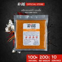 ราคา ดีปลี พริกแกงเผ็ด เครื่องแกงกะทิใต้ พริกแกงข้าวซอย [ คีโต คลีน vegan ] พริกแกงใต้ 200g พริกแกง เครื่องแกง พริกแกงแดง (7645352649)