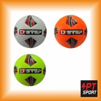ราคา ลูกฟุตบอลหนังอัด PVC D-STEP DB-11107 ขาวแดง เบอร์ 5 (2679280868)